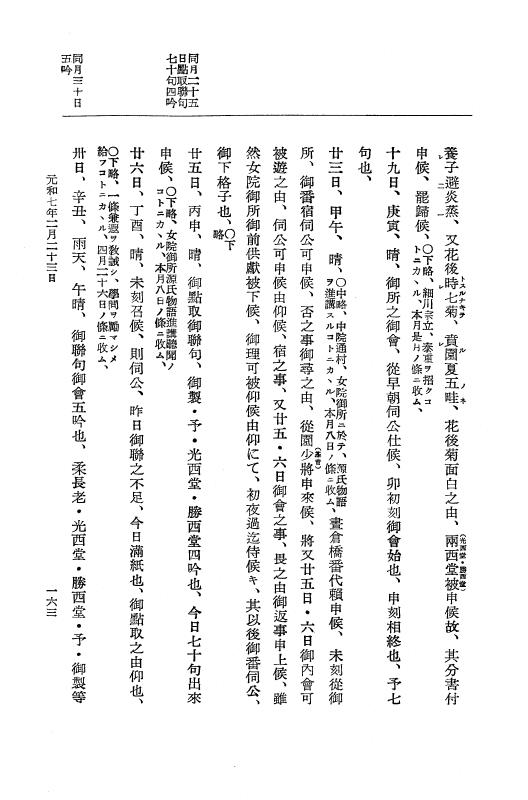 『大日本史料』 12編 37 元和七年正月～同年六月 p.163