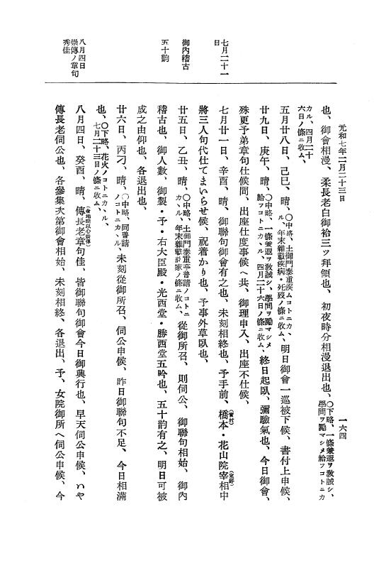 『大日本史料』 12編 37 元和七年正月～同年六月 p.164