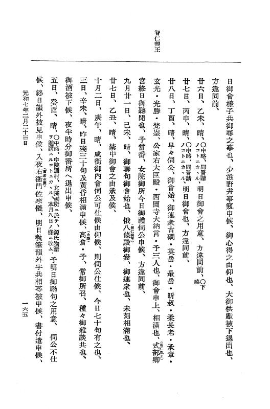 『大日本史料』 12編 37 元和七年正月～同年六月 p.165