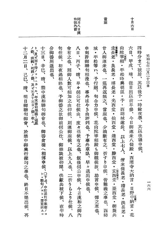 『大日本史料』 12編 37 元和七年正月～同年六月 p.166