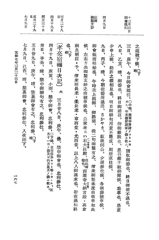 『大日本史料』 12編 37 元和七年正月～同年六月 p.167