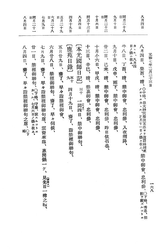 『大日本史料』 12編 37 元和七年正月～同年六月 p.168