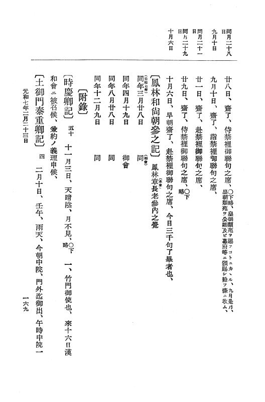 『大日本史料』 12編 37 元和七年正月～同年六月 p.169