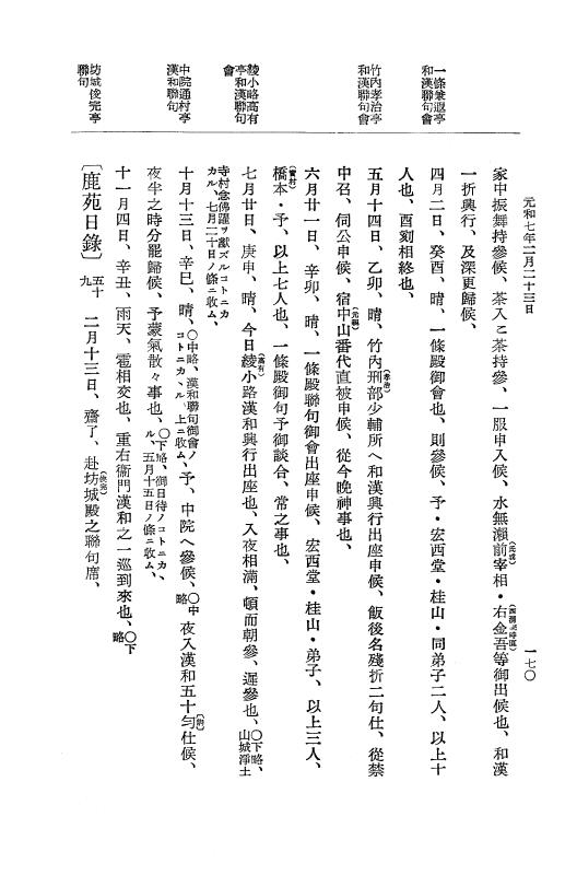 『大日本史料』 12編 37 元和七年正月～同年六月 p.170