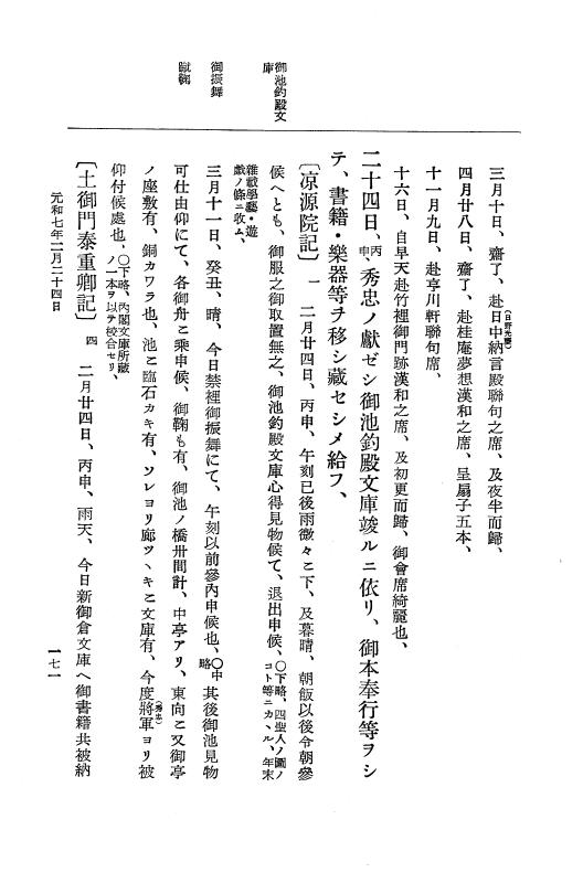『大日本史料』 12編 37 元和七年正月～同年六月 p.171