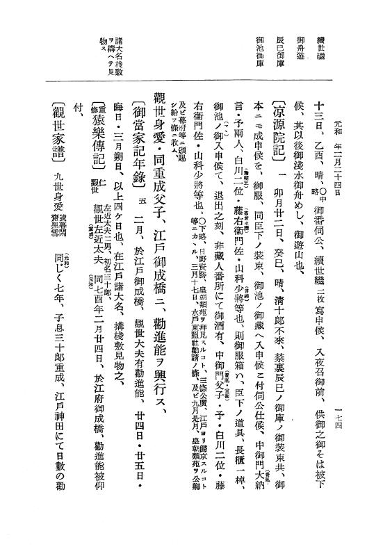 『大日本史料』 12編 37 元和七年正月～同年六月 p.174