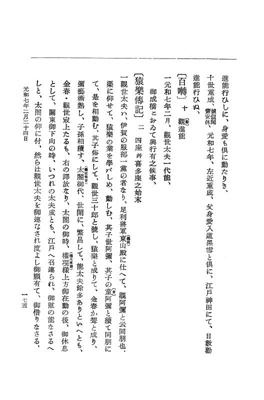 『大日本史料』 12編 37 元和七年正月～同年六月 p.175