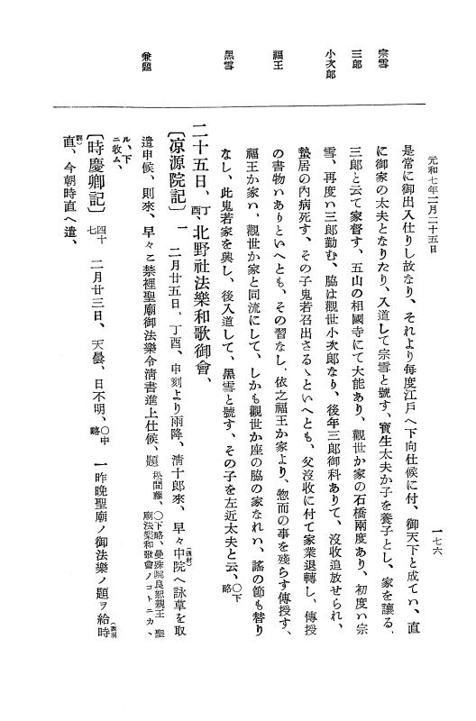 『大日本史料』 12編 37 元和七年正月～同年六月 p.176