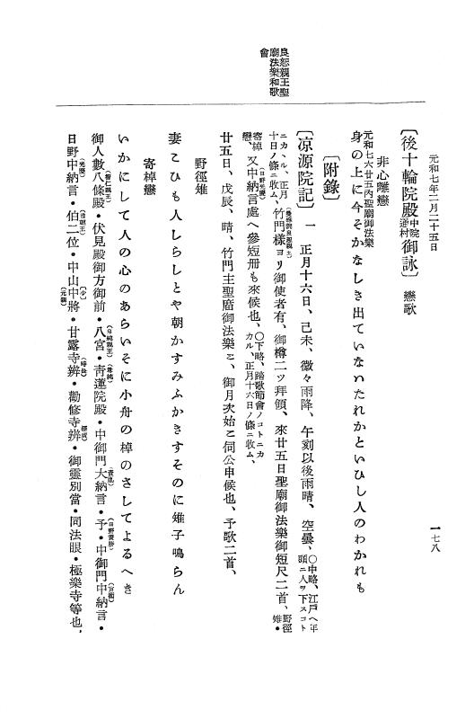 『大日本史料』 12編 37 元和七年正月～同年六月 p.178