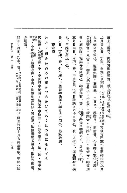 『大日本史料』 12編 37 元和七年正月～同年六月 p.179