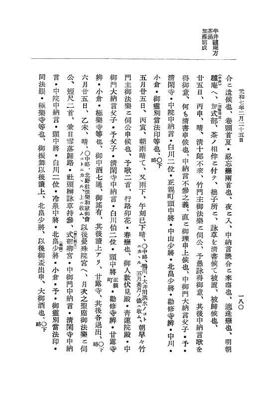 『大日本史料』 12編 37 元和七年正月～同年六月 p.180