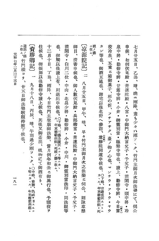 『大日本史料』 12編 37 元和七年正月～同年六月 p.181