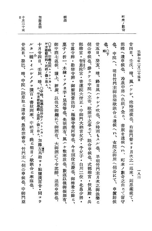 『大日本史料』 12編 37 元和七年正月～同年六月 p.182