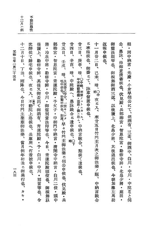 『大日本史料』 12編 37 元和七年正月～同年六月 p.183