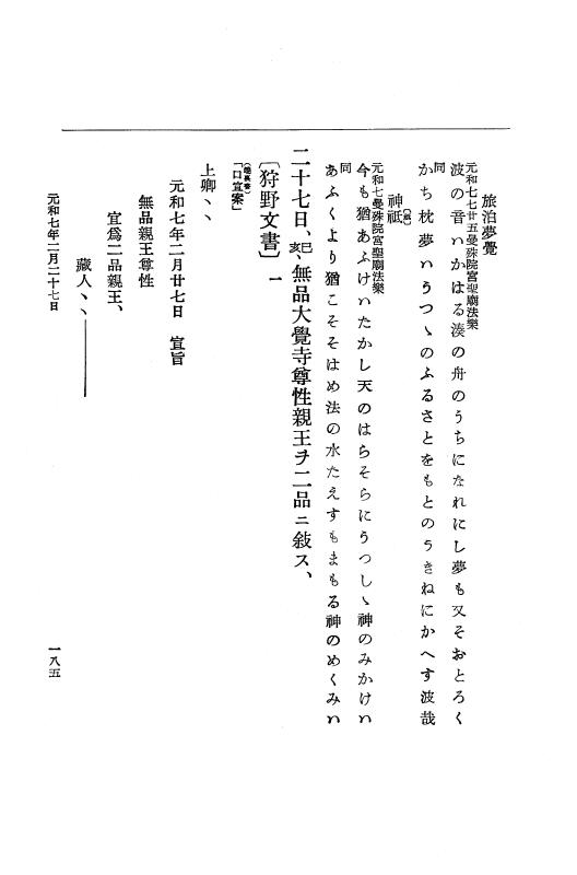 『大日本史料』 12編 37 元和七年正月～同年六月 p.185