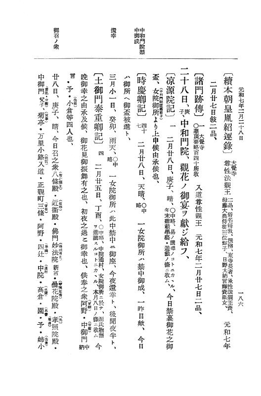 『大日本史料』 12編 37 元和七年正月～同年六月 p.186