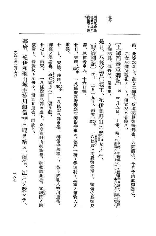 『大日本史料』 12編 37 元和七年正月～同年六月 p.187