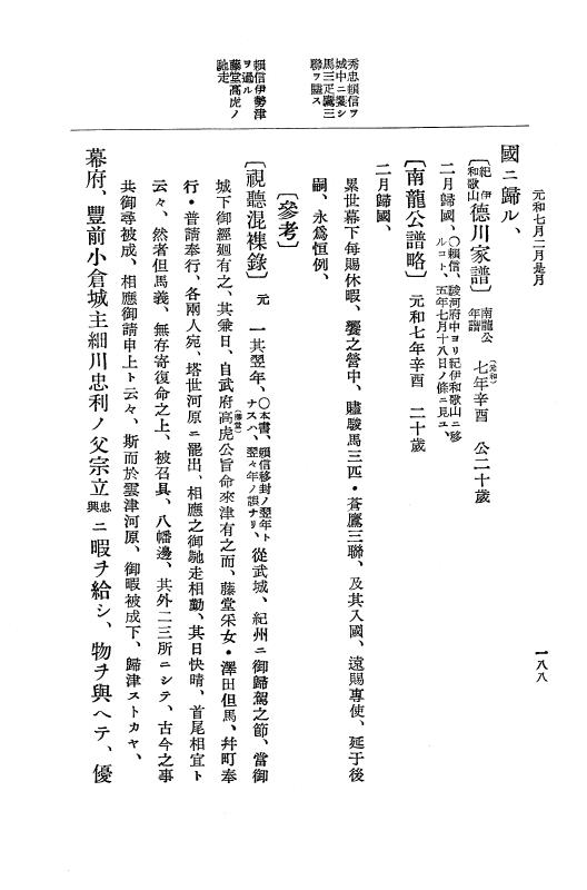 『大日本史料』 12編 37 元和七年正月～同年六月 p.188