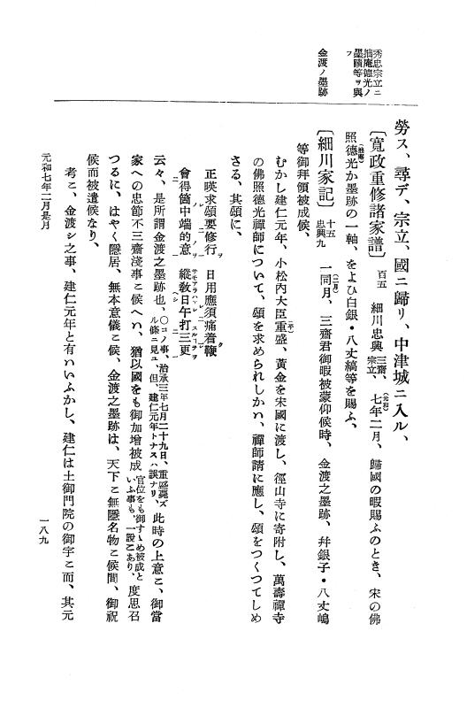 『大日本史料』 12編 37 元和七年正月～同年六月 p.189