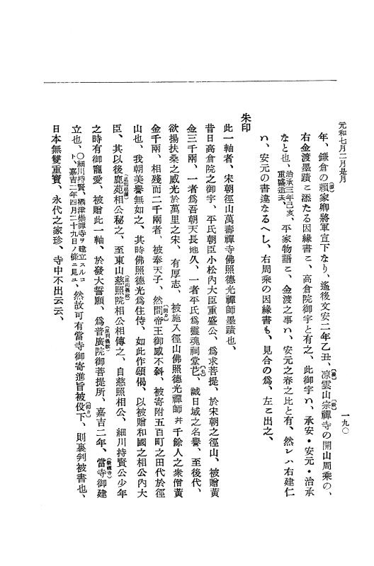 『大日本史料』 12編 37 元和七年正月～同年六月 p.190