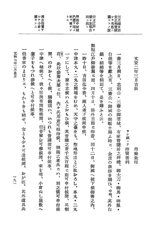 『大日本史料』 12編 37 元和七年正月～同年六月 p.191