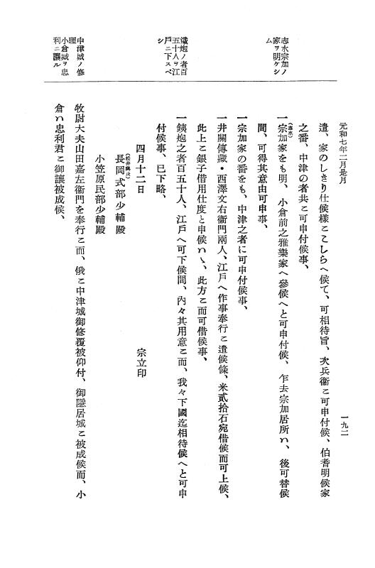 『大日本史料』 12編 37 元和七年正月～同年六月 p.192