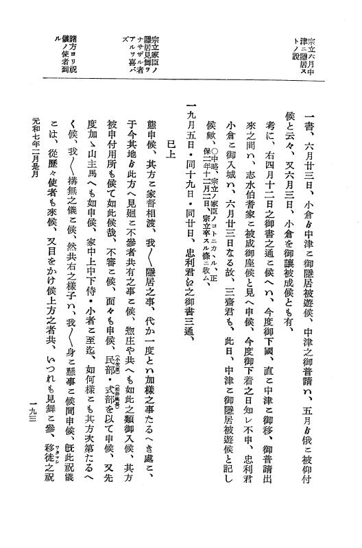 『大日本史料』 12編 37 元和七年正月～同年六月 p.193