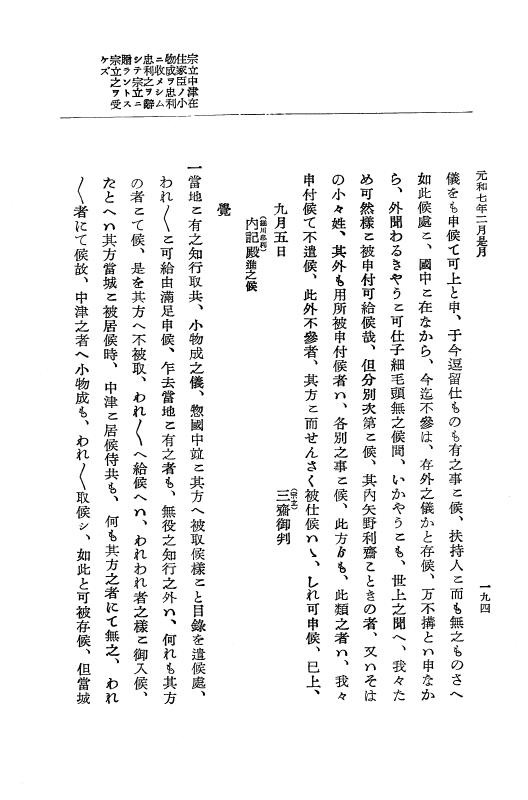 『大日本史料』 12編 37 元和七年正月～同年六月 p.194