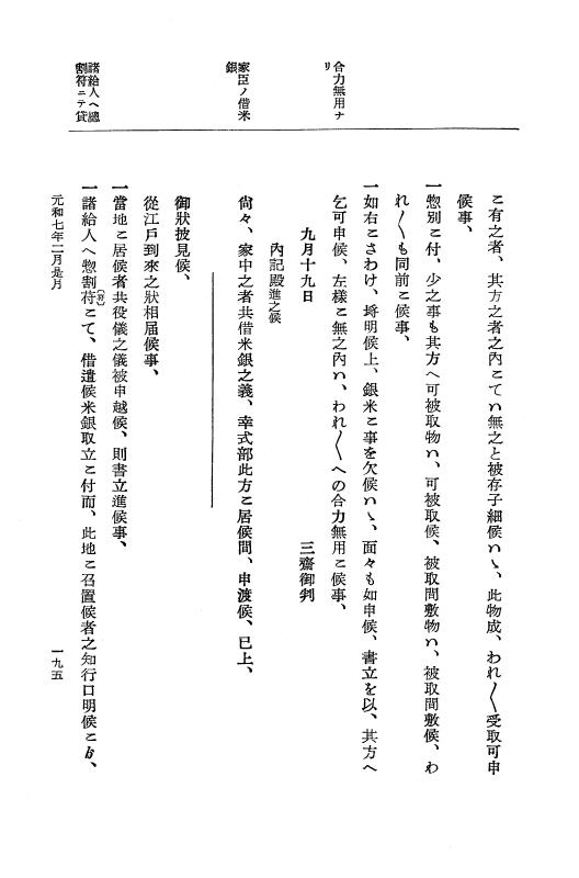 『大日本史料』 12編 37 元和七年正月～同年六月 p.195