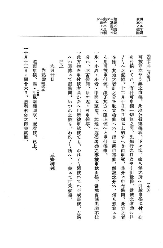 『大日本史料』 12編 37 元和七年正月～同年六月 p.196
