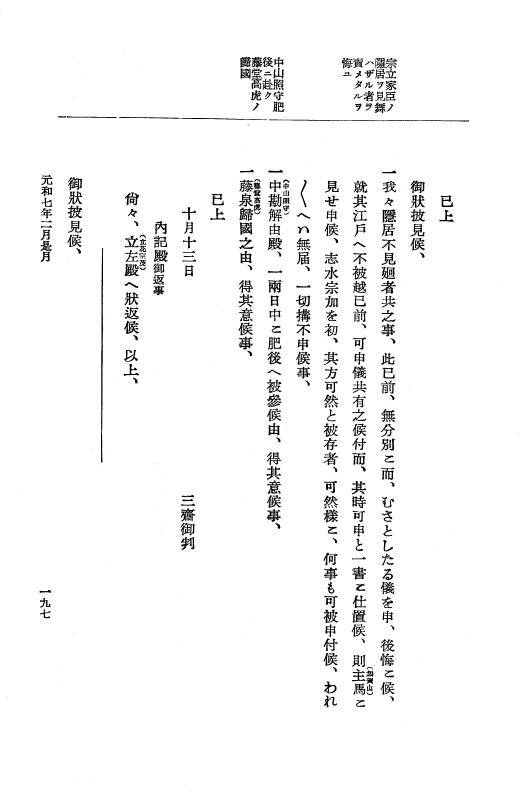 『大日本史料』 12編 37 元和七年正月～同年六月 p.197
