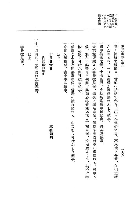 『大日本史料』 12編 37 元和七年正月～同年六月 p.198