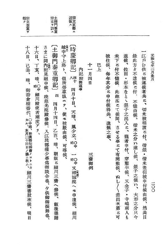 『大日本史料』 12編 37 元和七年正月～同年六月 p.200