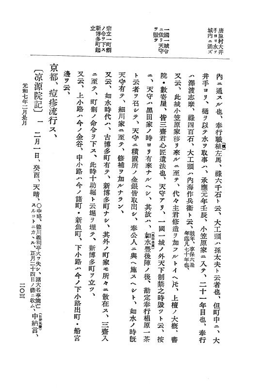 『大日本史料』 12編 37 元和七年正月～同年六月 p.203