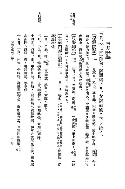 『大日本史料』 12編 37 元和七年正月～同年六月 p.205