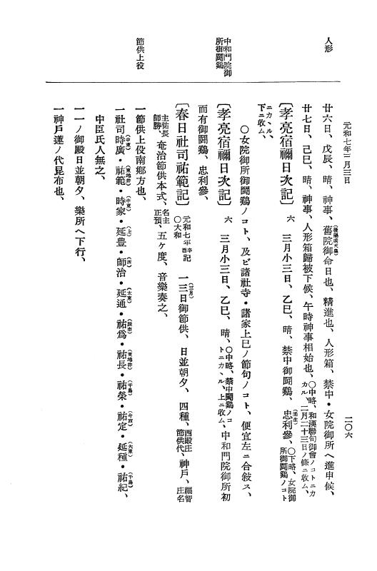 『大日本史料』 12編 37 元和七年正月～同年六月 p.206