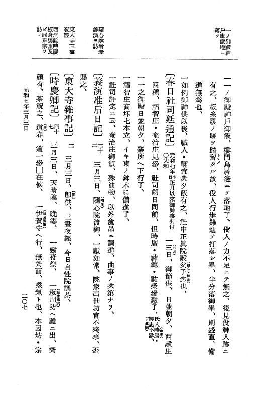 『大日本史料』 12編 37 元和七年正月～同年六月 p.207