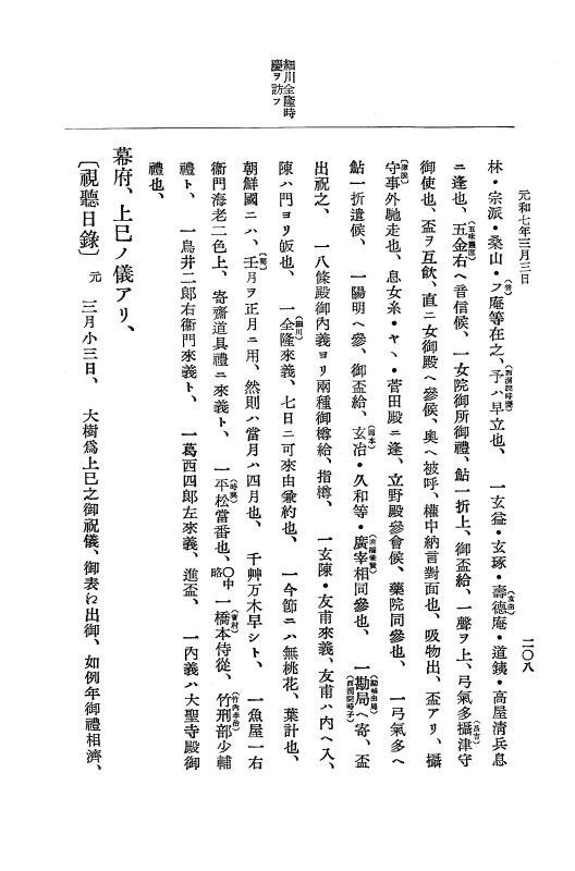 『大日本史料』 12編 37 元和七年正月～同年六月 p.208