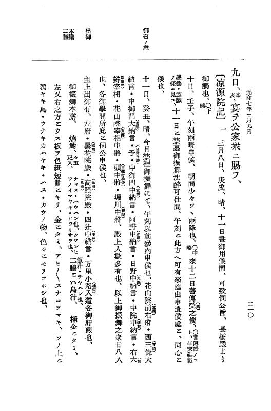 『大日本史料』 12編 37 元和七年正月～同年六月 p.210