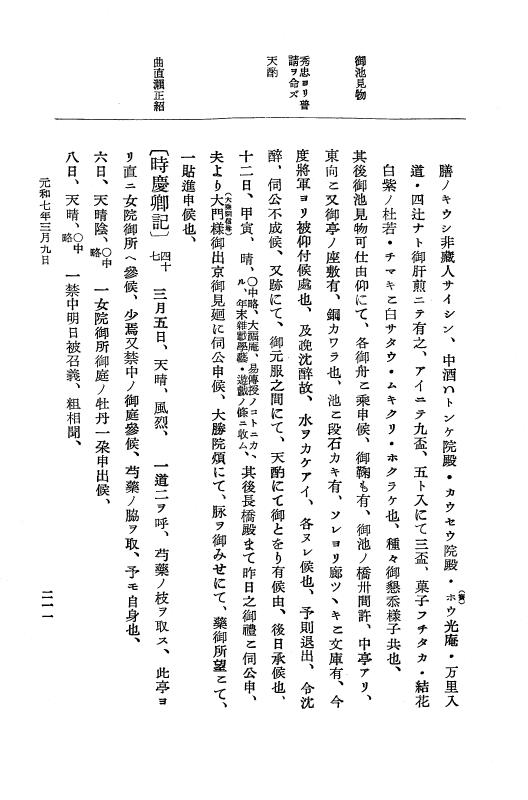 『大日本史料』 12編 37 元和七年正月～同年六月 p.211