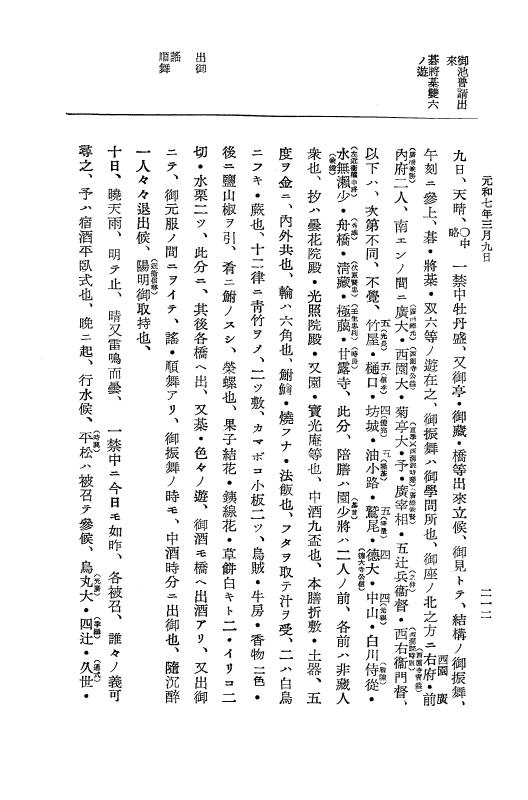 『大日本史料』 12編 37 元和七年正月～同年六月 p.212