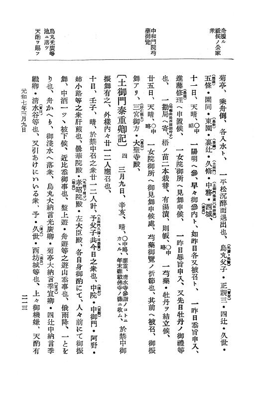『大日本史料』 12編 37 元和七年正月～同年六月 p.213