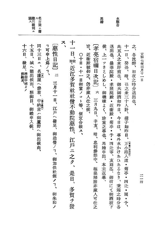 『大日本史料』 12編 37 元和七年正月～同年六月 p.214
