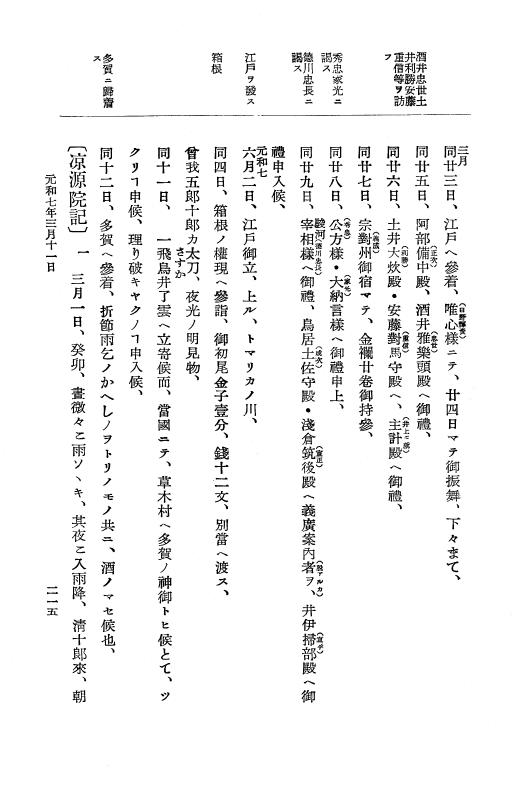 『大日本史料』 12編 37 元和七年正月～同年六月 p.215