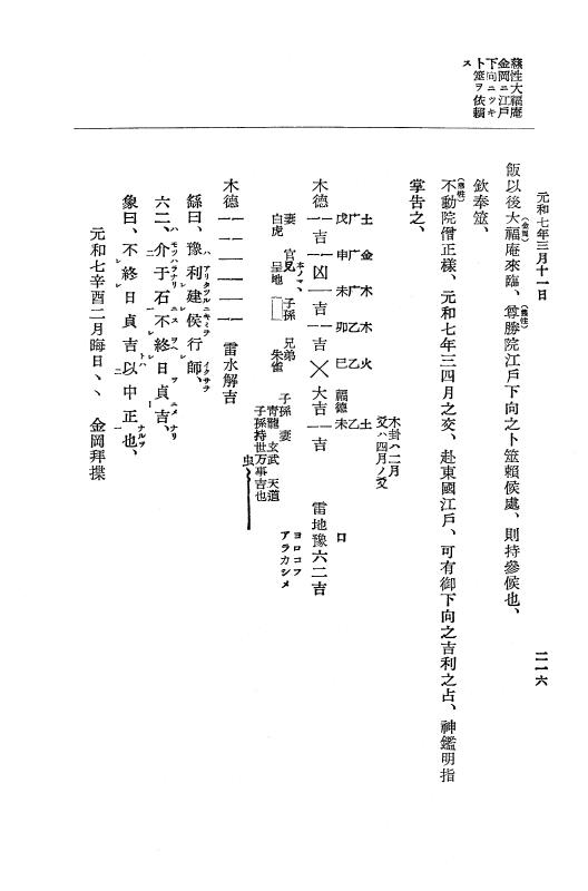 『大日本史料』 12編 37 元和七年正月～同年六月 p.216