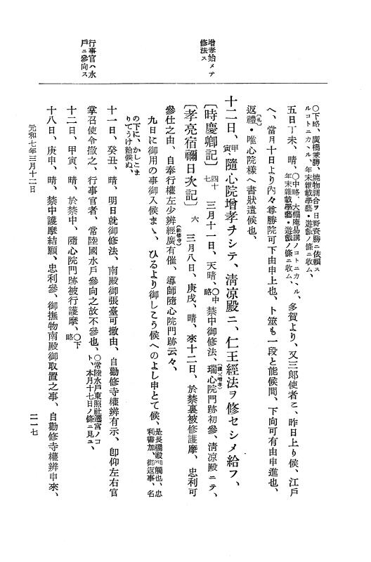 『大日本史料』 12編 37 元和七年正月～同年六月 p.217