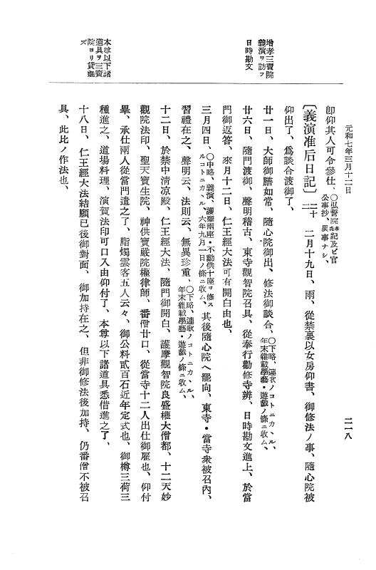『大日本史料』 12編 37 元和七年正月～同年六月 p.218