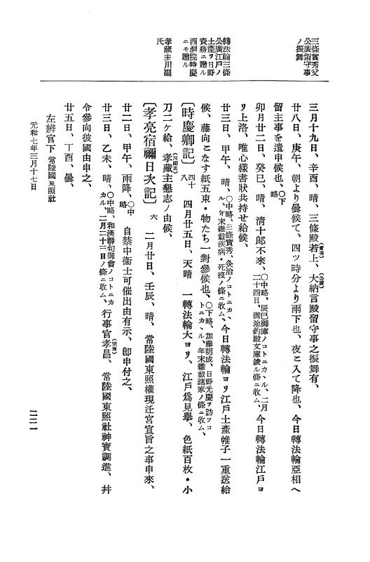 『大日本史料』 12編 37 元和七年正月～同年六月 p.221