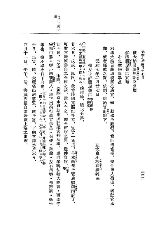 『大日本史料』 12編 37 元和七年正月～同年六月 p.222