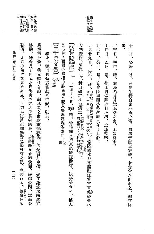 『大日本史料』 12編 37 元和七年正月～同年六月 p.223